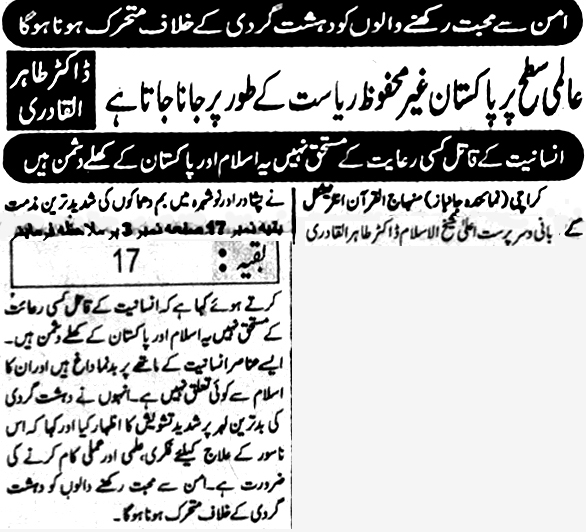 تحریک منہاج القرآن Minhaj-ul-Quran  Print Media Coverage پرنٹ میڈیا کوریج Daily Janbaz Page2